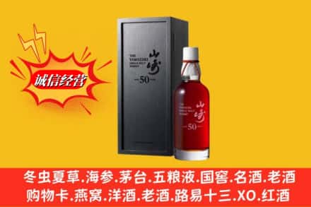 平山县名酒回收50年山崎.jpg