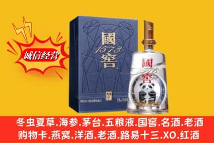 平山县鉴定高价回收国窖1573