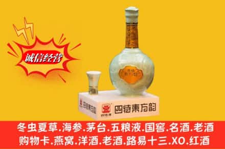 平山县回收四特酒