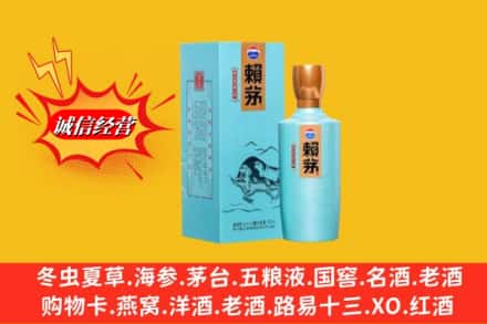 平山县回收赖茅