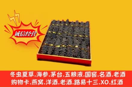 平山县烟酒回收海参
