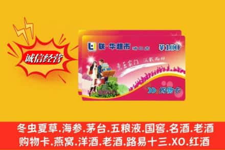 平山县回收商超卡